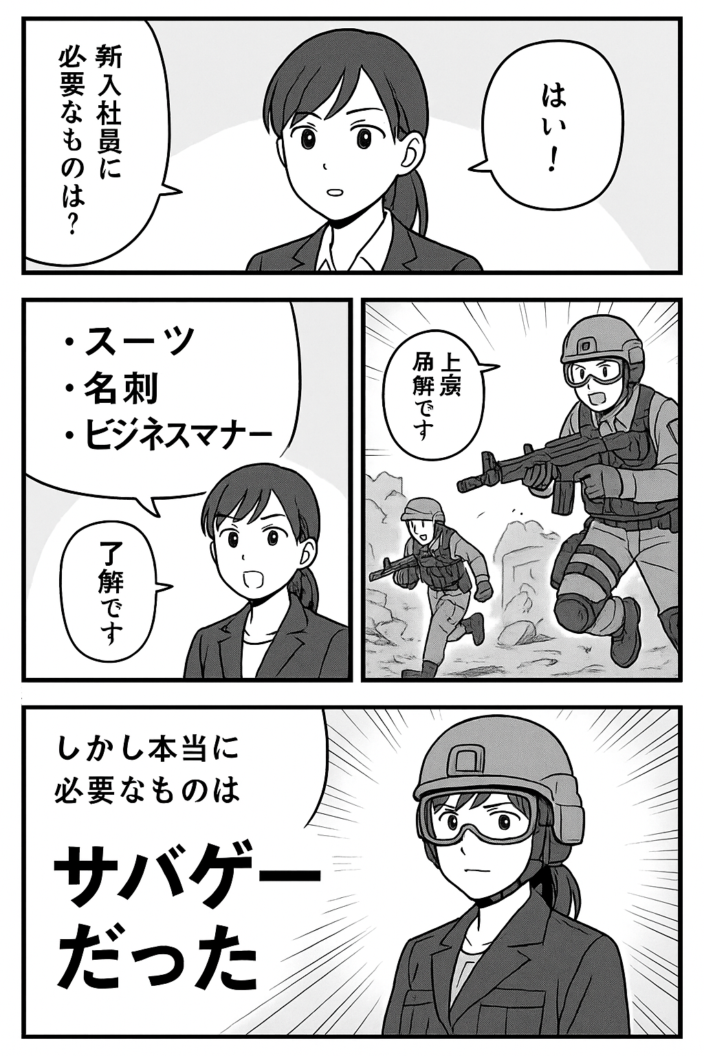 新社会人に本当に必要なもの