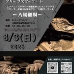 🪖サバゲーおじさんと一緒に“FREAKSなフリマ”に突撃予定【キリングハウス】
