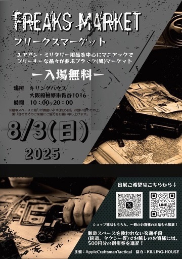 🪖サバゲーおじさんと一緒に“FREAKSなフリマ”に突撃予定【キリングハウス】