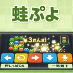 ぷよぷよを作ろうとしたら、蛙になった話